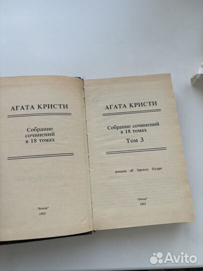 Агата Кристи Собрание сочинений Томы 1-3