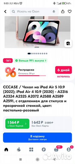 Чехол iPad Air 4/ Air 5 (10.9)