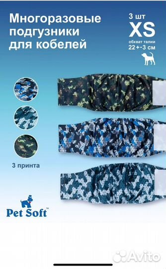 Многоразовые подгузники для кобелей