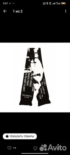 Шарф Blurred eyes