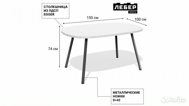 Стол овальный лофт металлические ножки 150см Белый
