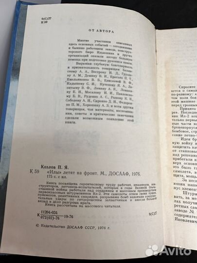 Павел Козлов - Илы летят на фронт