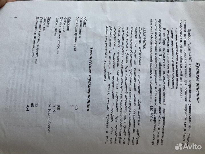 Прицел ночного видения Dedal 450