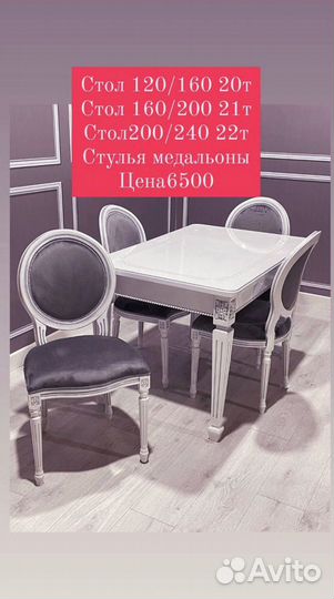 Кухонный стол и стулья