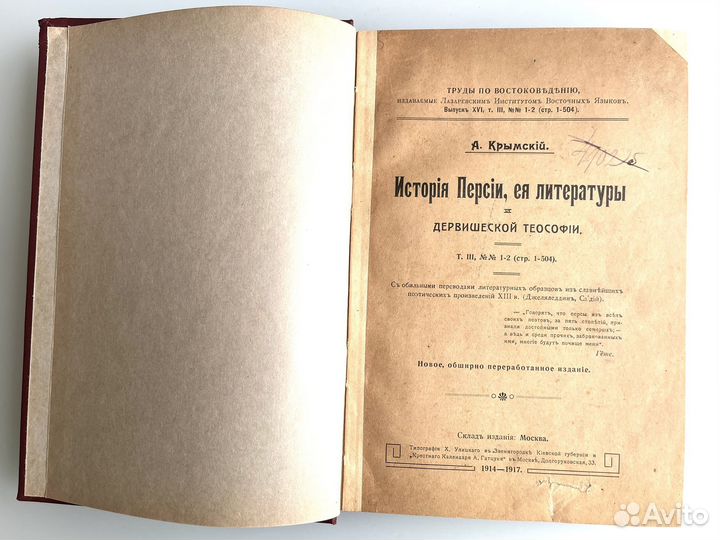 А. Крымский - История Персии Т.III, ч.1-2