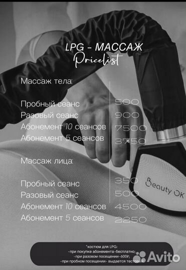 LPG массаж лица и тела