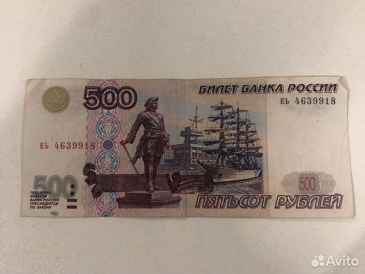 500 рублей с корабликом