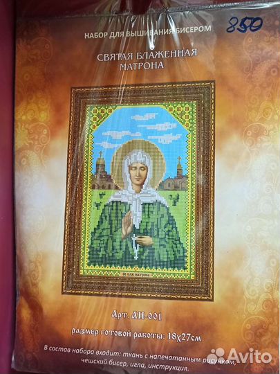 Набор для вышивания бисером