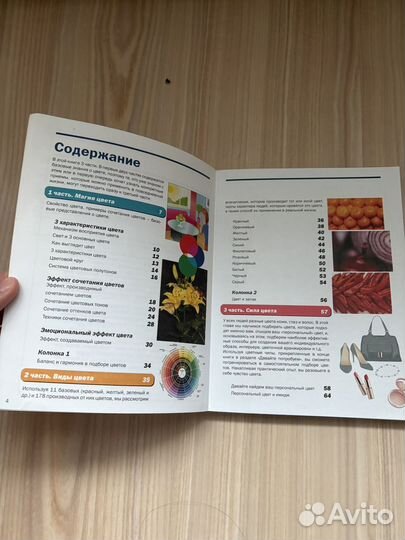 Книга Сочетание цветов