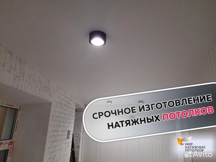 Натяжной потолок