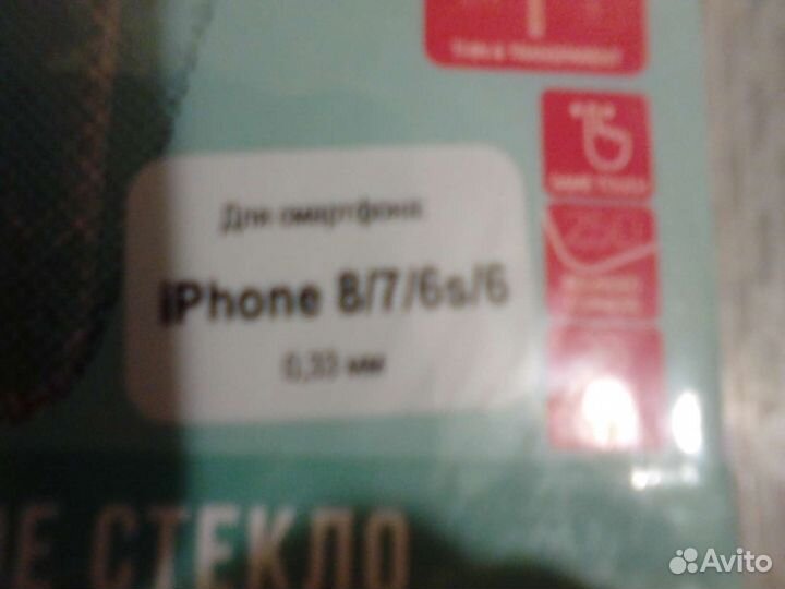 Защитное стекло для iPhone 8/7/6s/6