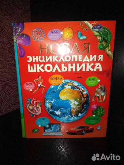 Новая энциклопедия школьника