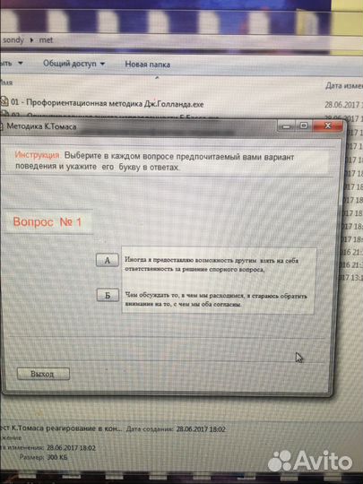 Mmpi, Сонди, Кеттелл, Леонгард, Люшер, смил