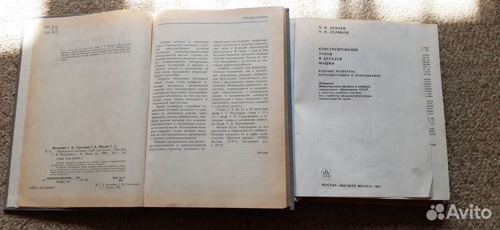 Учебники по прикладной механике и конструированию