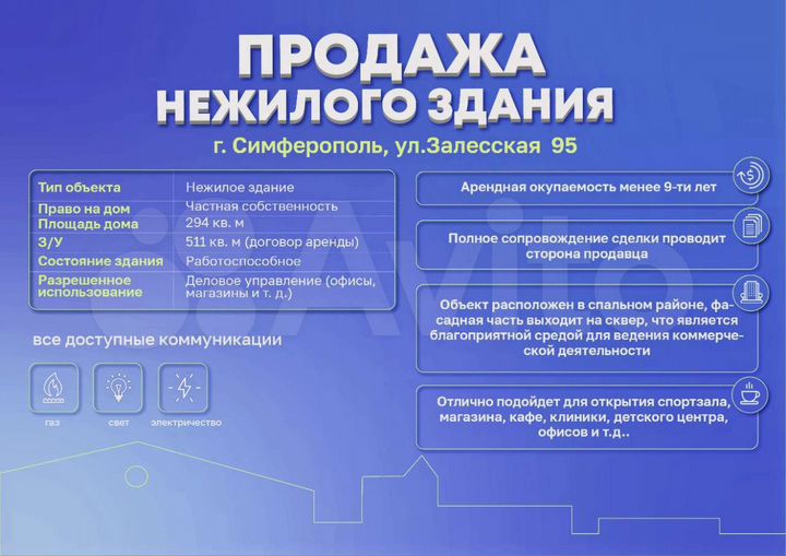 Продам здание район Залесская