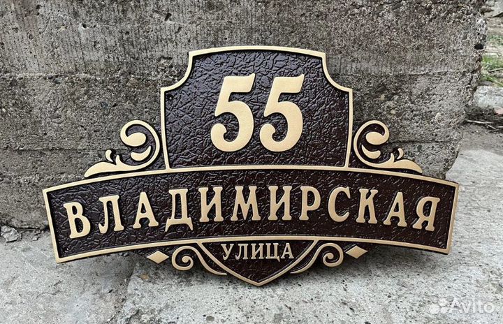 Адресные таблички на дом/забор из металла