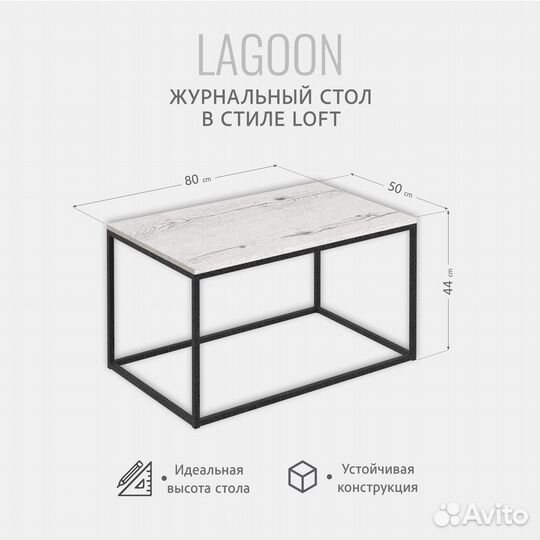 Журнальный стол lagoon loft, светло-серый