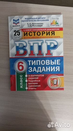 Сборник заданий ВПР по истории 6 класс