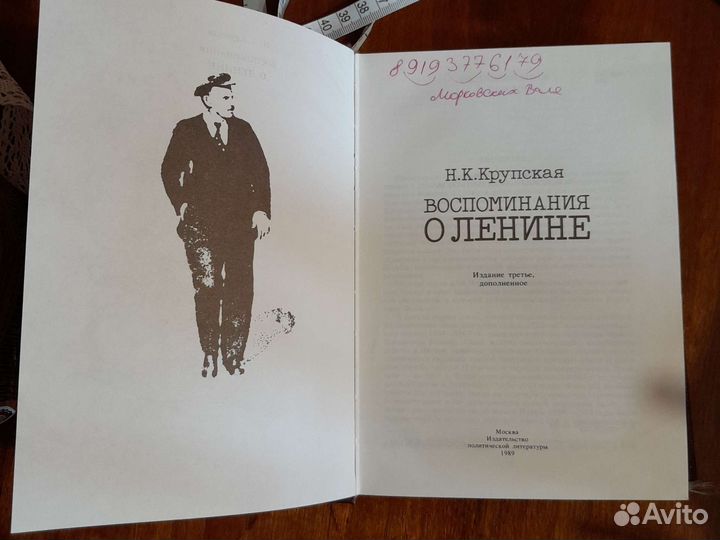 Книга Воспоминания о Ленине