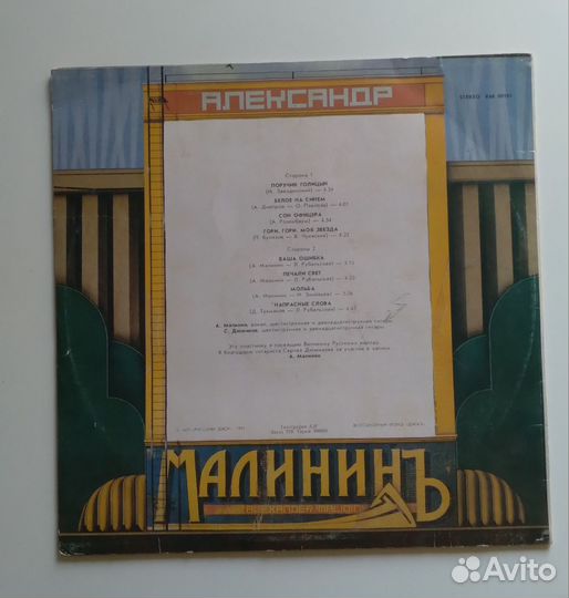 Пластинка Александр Малинин