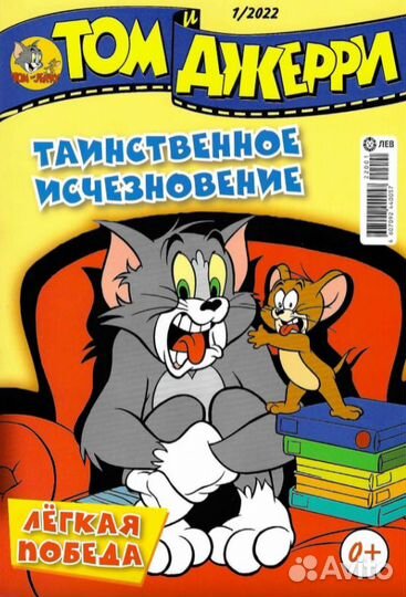 Комиксы Том и Джерри