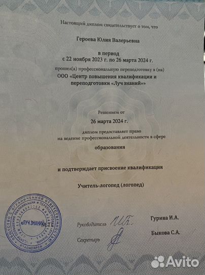 Логопед дефектолог