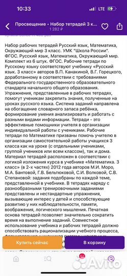 Набор рабочих тетрадей для 3 класса