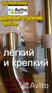 Стул трость тренога раскладной