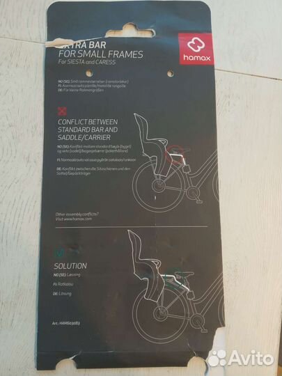Штанга hamax Extra /bar For Small Frames