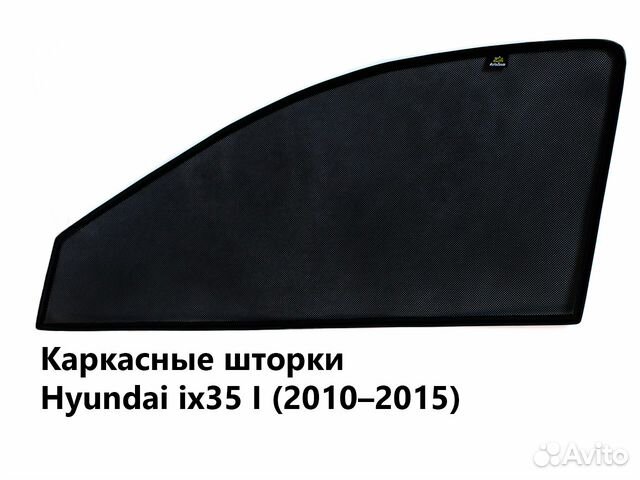 Каркасные шторки Hyundai ix35 I (2010-2015)