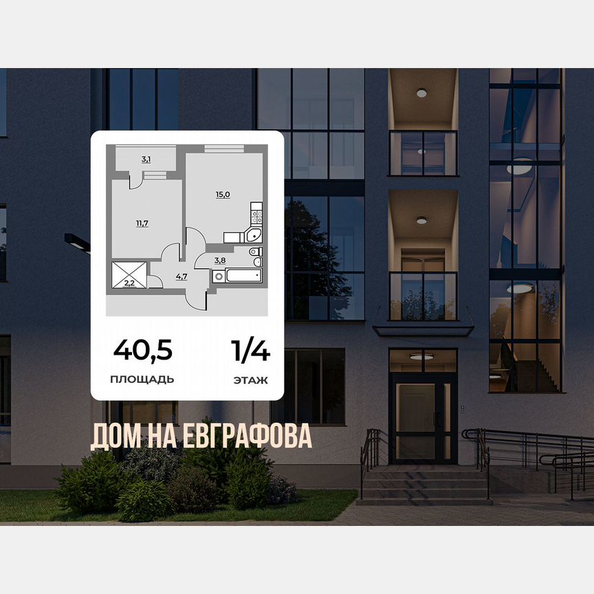 2-к. квартира, 40,5 м², 1/4 эт.
