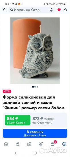 Молд силиконовый