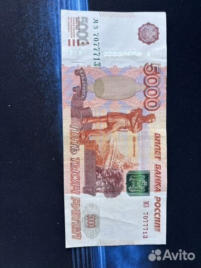 Банкнота 5000 рублей с счастливым номером