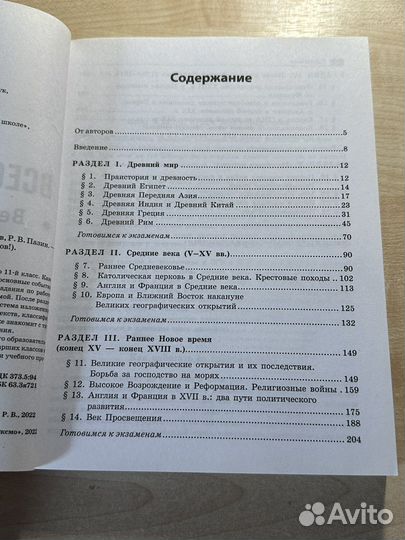 Морозов, Пазин: Всеобщая история