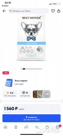 Корм Best Dinner для щенков. Новый