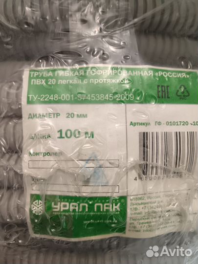 Гофра для кабеля 20 мм