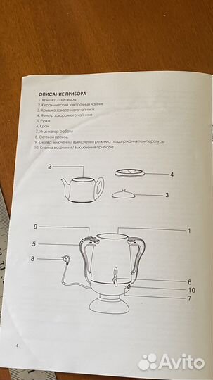 Самовар электрический с чайником
