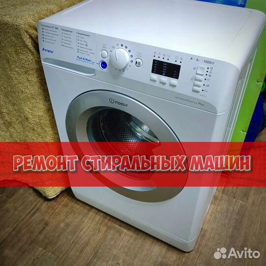 Ремонт стиральных машин