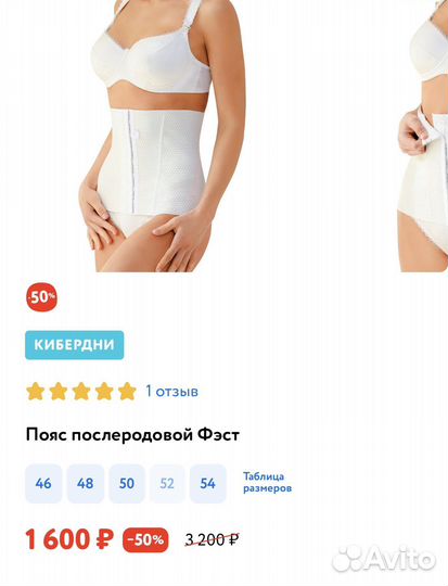 Пояс (бандаж) (послеродовой) фэст 75-100 см