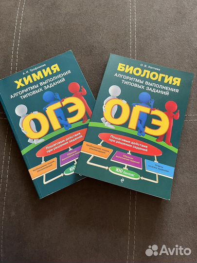 Книги огэ химия и биология