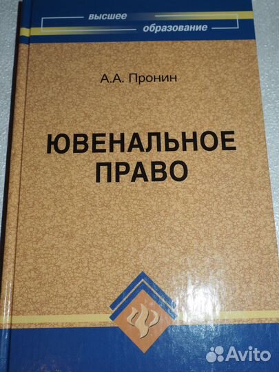 Учебники по Юриспруденции, Праву, Философии