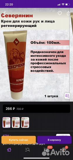 Крем для рук