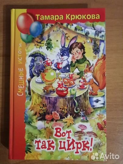 Вот так цирк