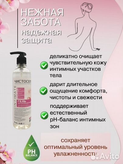 Гель для интимной гигиены