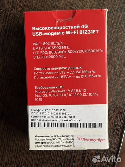 Wifi 4g модем МТС (2022)