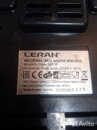 Электромясорубка Леран
