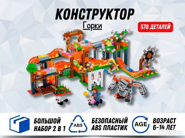 Конструктор lego minecraft Горки