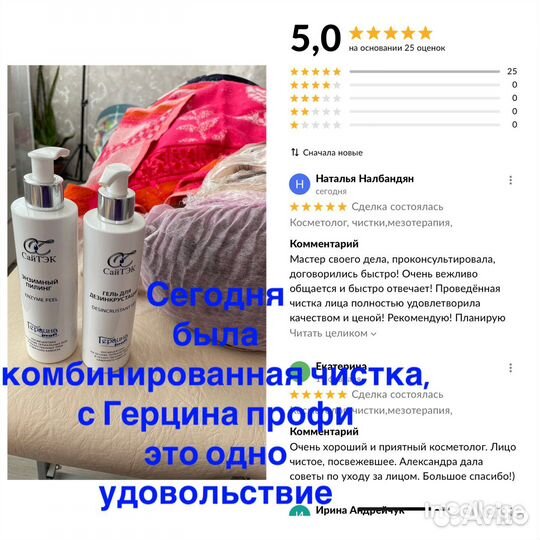 Косметолог, массаж лица, пилинг BioRePeel