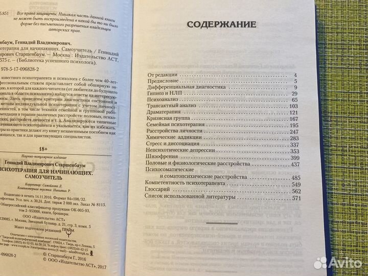 Психотерапия для начинающих. Самоучитель. Геннадий