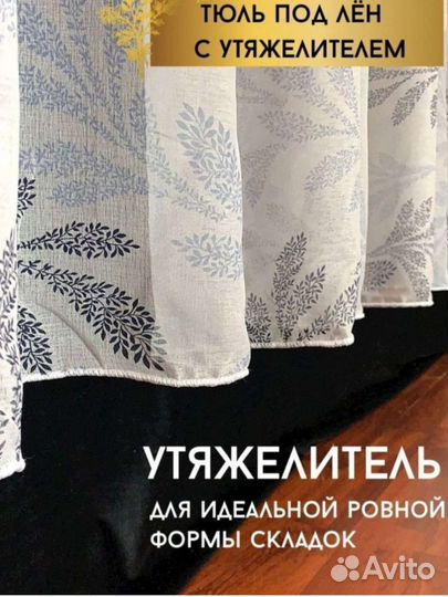 Тюль под Лен белая с рисунком для гостиной